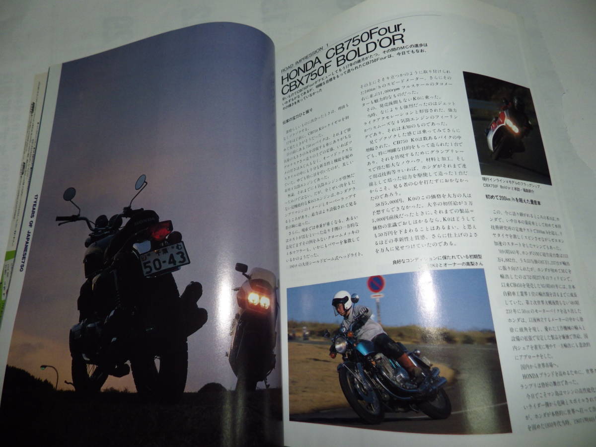 ■■別冊モーターサイクリストNo.９１　ホンダＣＢＲ７５０Ｋ0■別冊ＭＯＴＯＲ ＣＹＣＬＩＳＴ　１９８６年４月■■_画像1