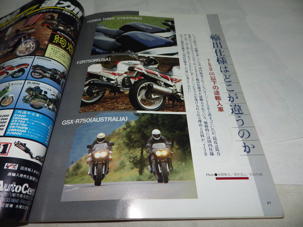 ■■別冊モーターサイクリストNo.１２４　スズキＧＳＸ－Ｒ７５０■別冊ＭＯＴＯＲ ＣＹＣＬＩＳＴ　１９８８年１２月■■_画像1