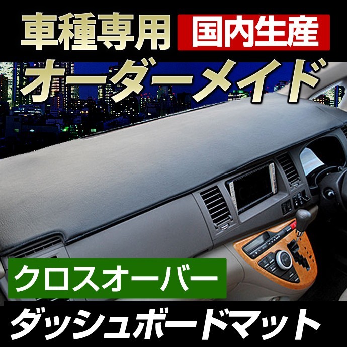 タント/カスタム共通 (L375S/385) ダッシュボードマット (H19/12～H25/10)クロスオーバー(レザー風生地/縁ロック加工)の画像1