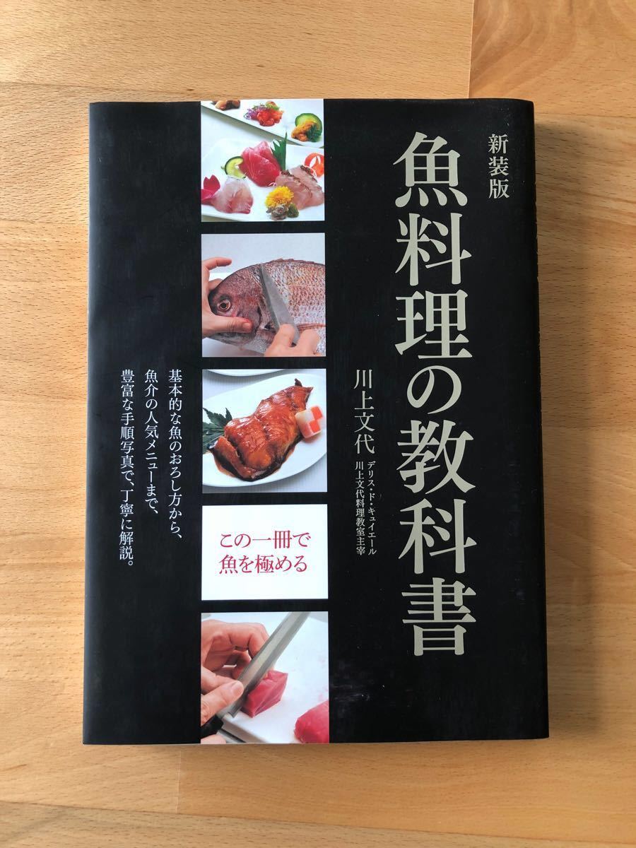 魚料理の教科書