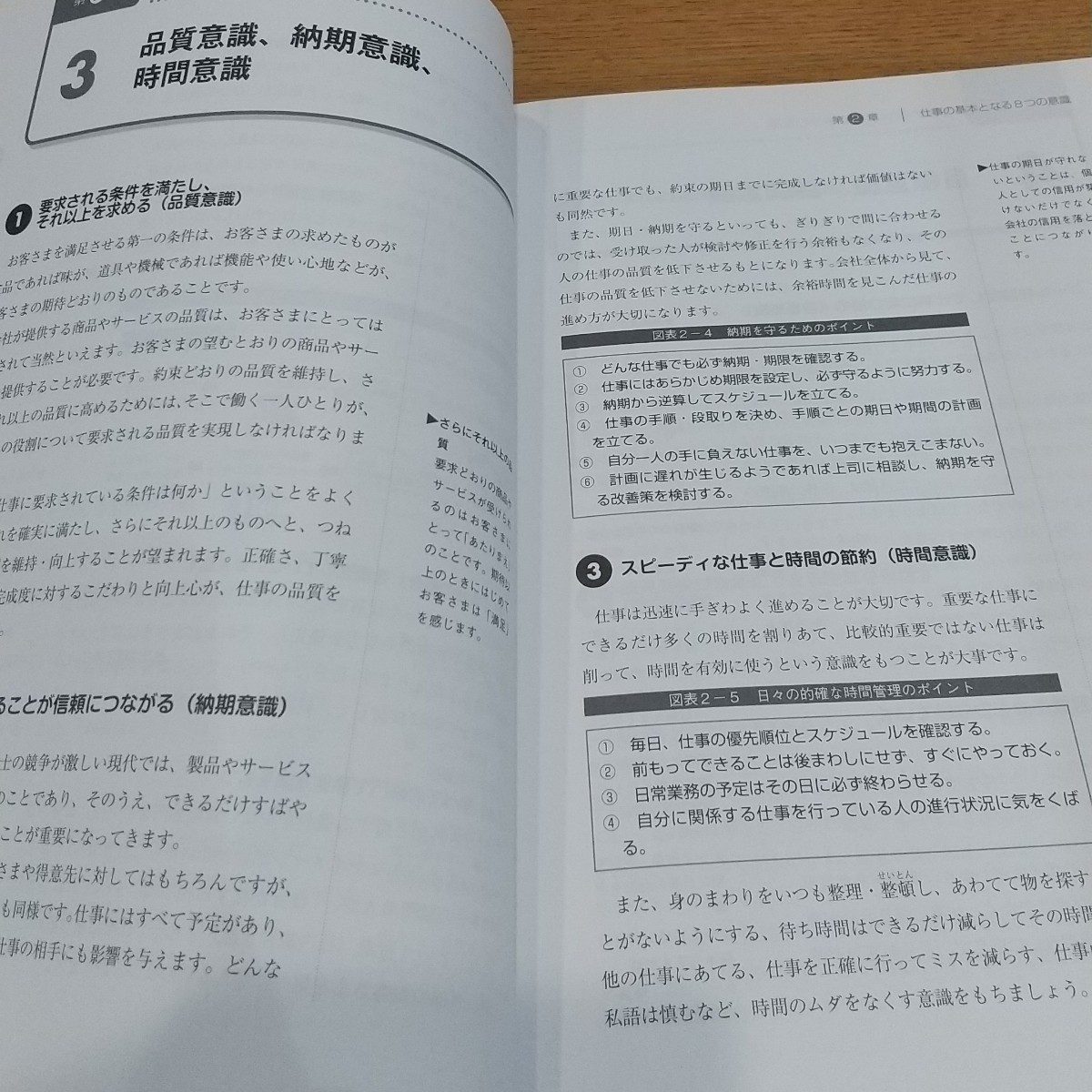 ビジネス能力検定ジョブパス３級公式テキスト Ｂ検 ２０２０年版