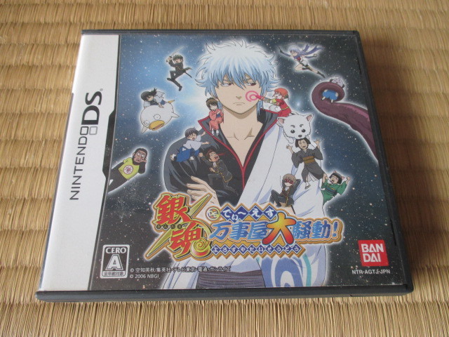 ヤフオク! - NINTENDO DS 銀魂 でぃ~えす 万事屋大騒動 「銀... ヤフオク! - NINTENDO DS 銀魂 でぃ~えす 万事屋大騒動 「銀...
