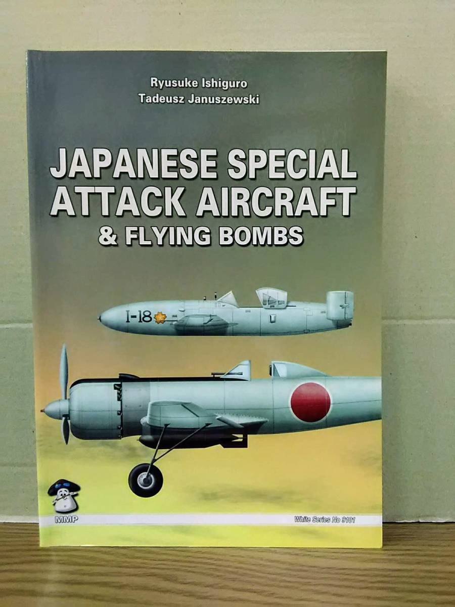☆日本の職人技 Japanese Special Attack Aircraft & Flying Bombs