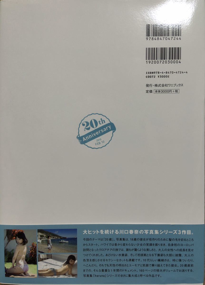 川口春奈 写真集サイン3冊、他3冊 購入プロモーション priceclub.com.do
