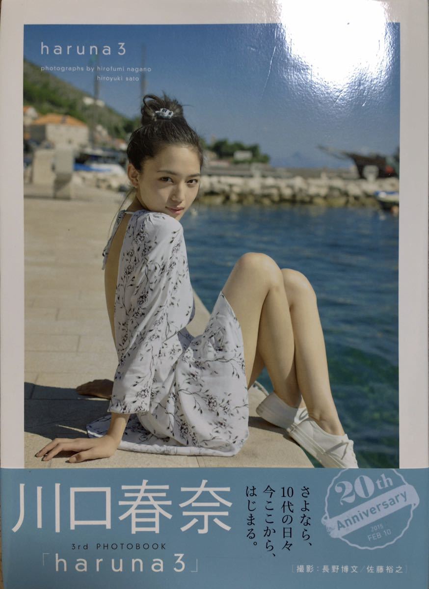 川口春奈 3rd写真集「haruna3」直筆サイン・初版・帯付き www