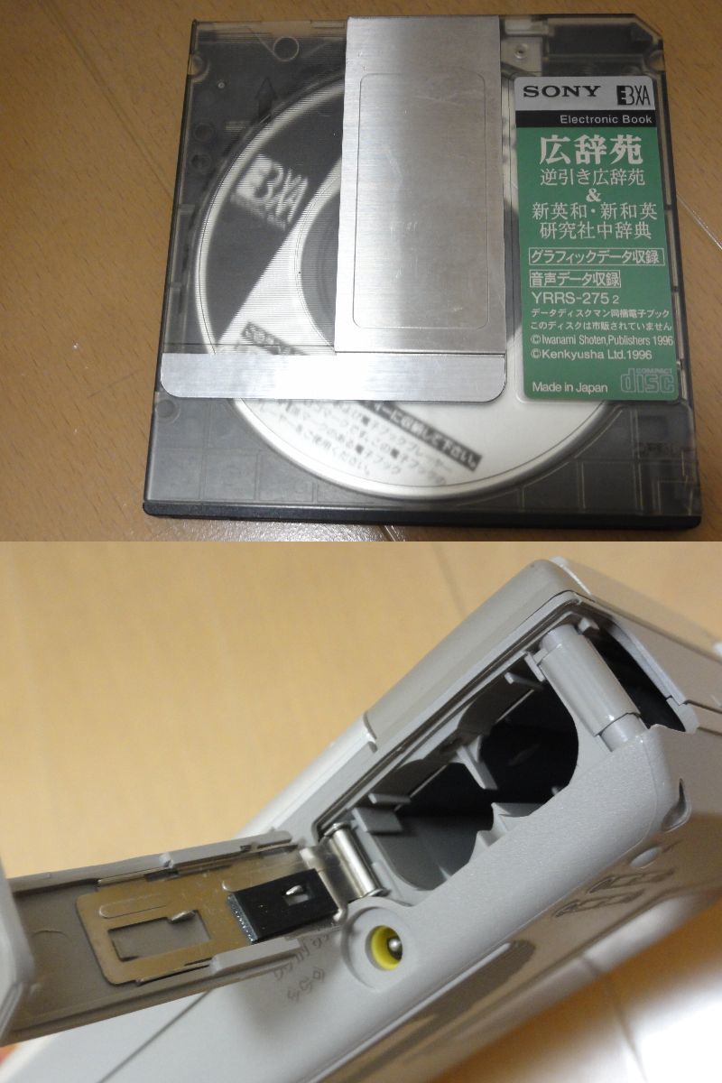 ★動作品★SONY ソニー DATA Discman DD-75SP 広辞苑CD-ROM付 送料無料_画像10