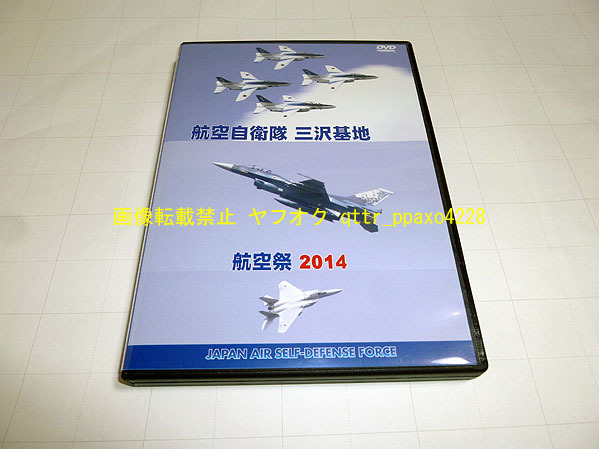 DVD 航空自衛隊 三沢基地 航空祭 2014_画像1
