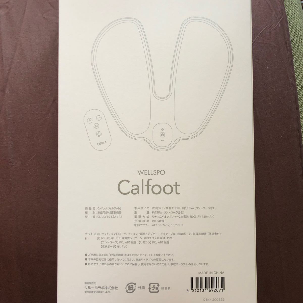 Calfoot カルフット家庭用EMS運動機器 【66%OFF!】