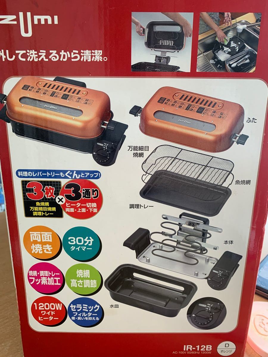 ☆フィッシュロースター  新品未使用品☆