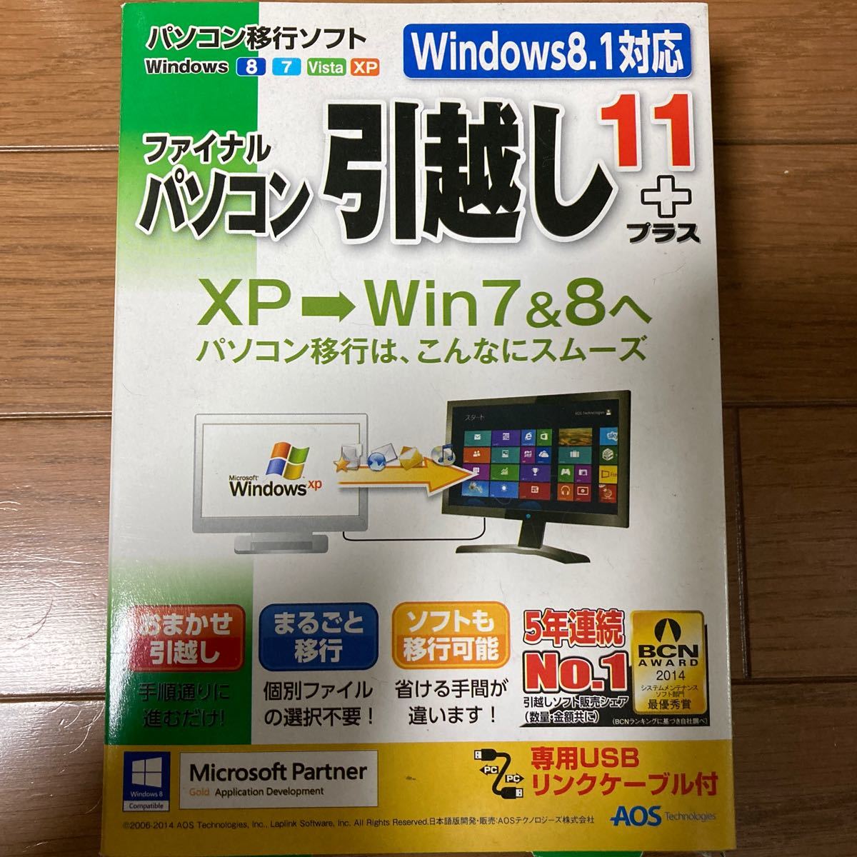 パソコン移行ソフト ファイナルパソコン引越し11プラス  Windows8.1対応