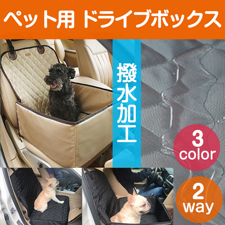 ( beige ) for pets Drive box for pets Drive seat pet seat cover car passenger's seat seat car seat folding carry bag 