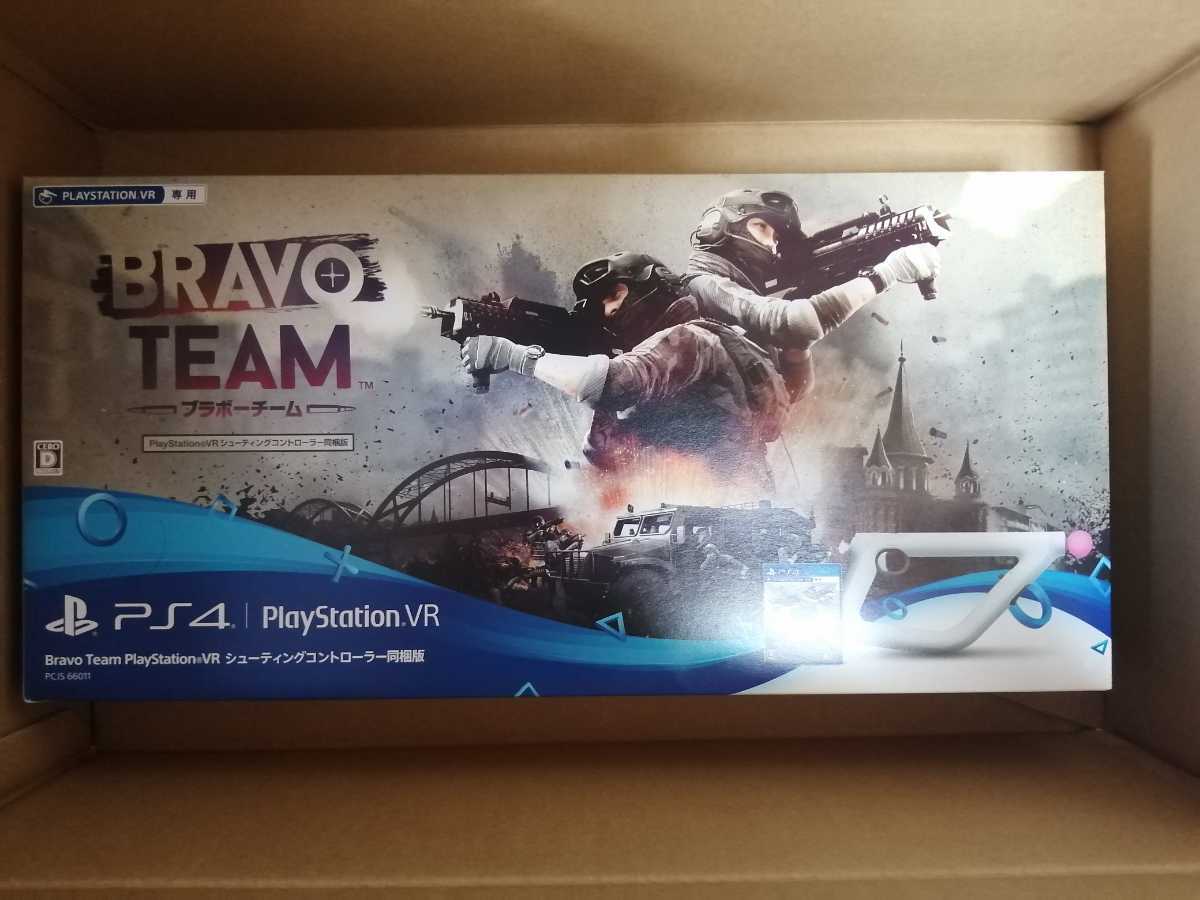 BRAVO TEAM PlayStation VR シューティング コントローラー 同梱版 PS4 ブラボーチーム PSVR