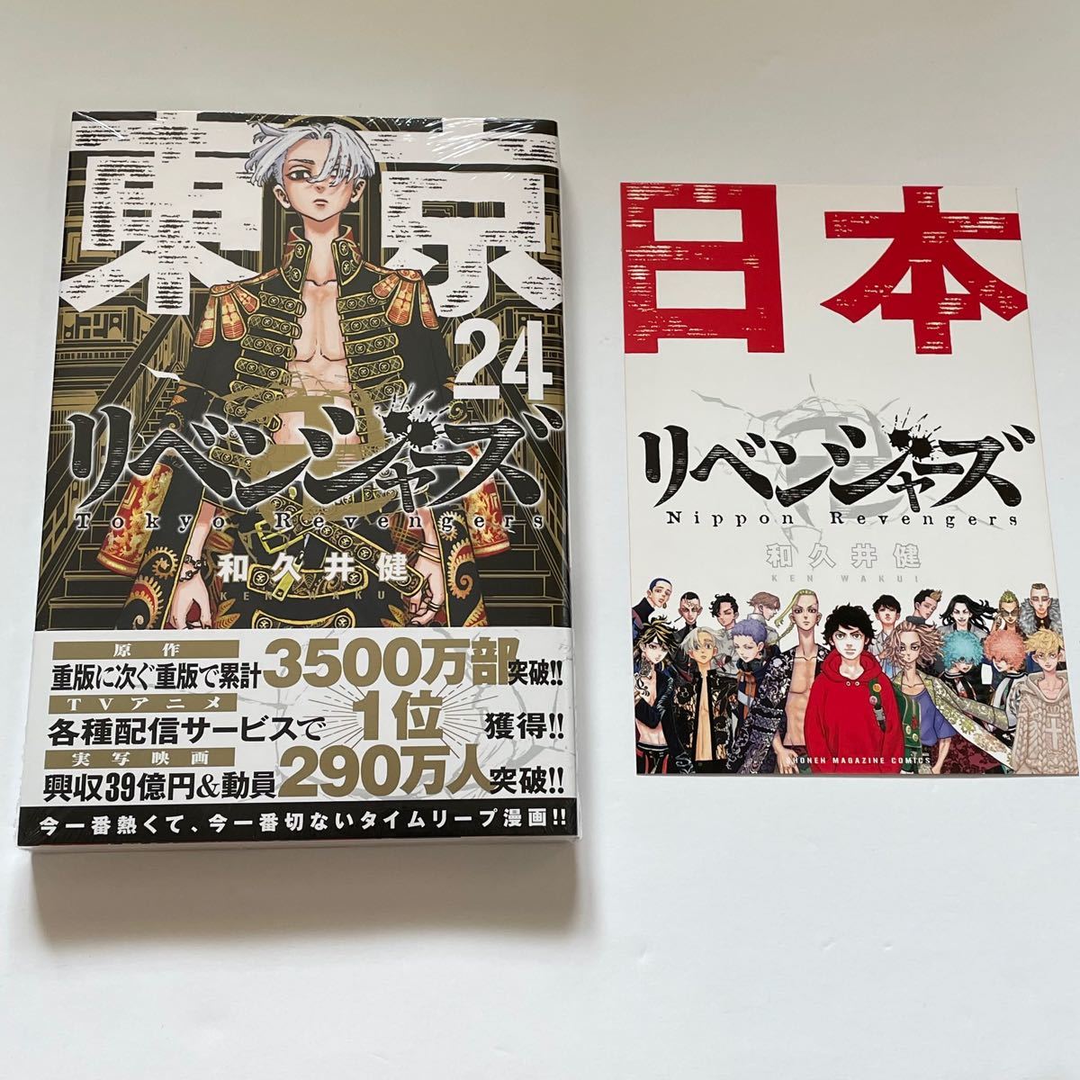 人気商品は 特典付き 東京卍リベンジャーズ１ 24巻 セット おまけ付き ポストカード 全巻セット Williamsav Com