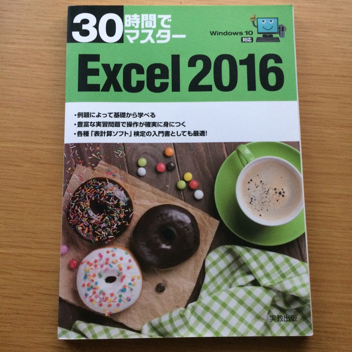 エクセル Excel 2016 参考書  演習問題 2冊