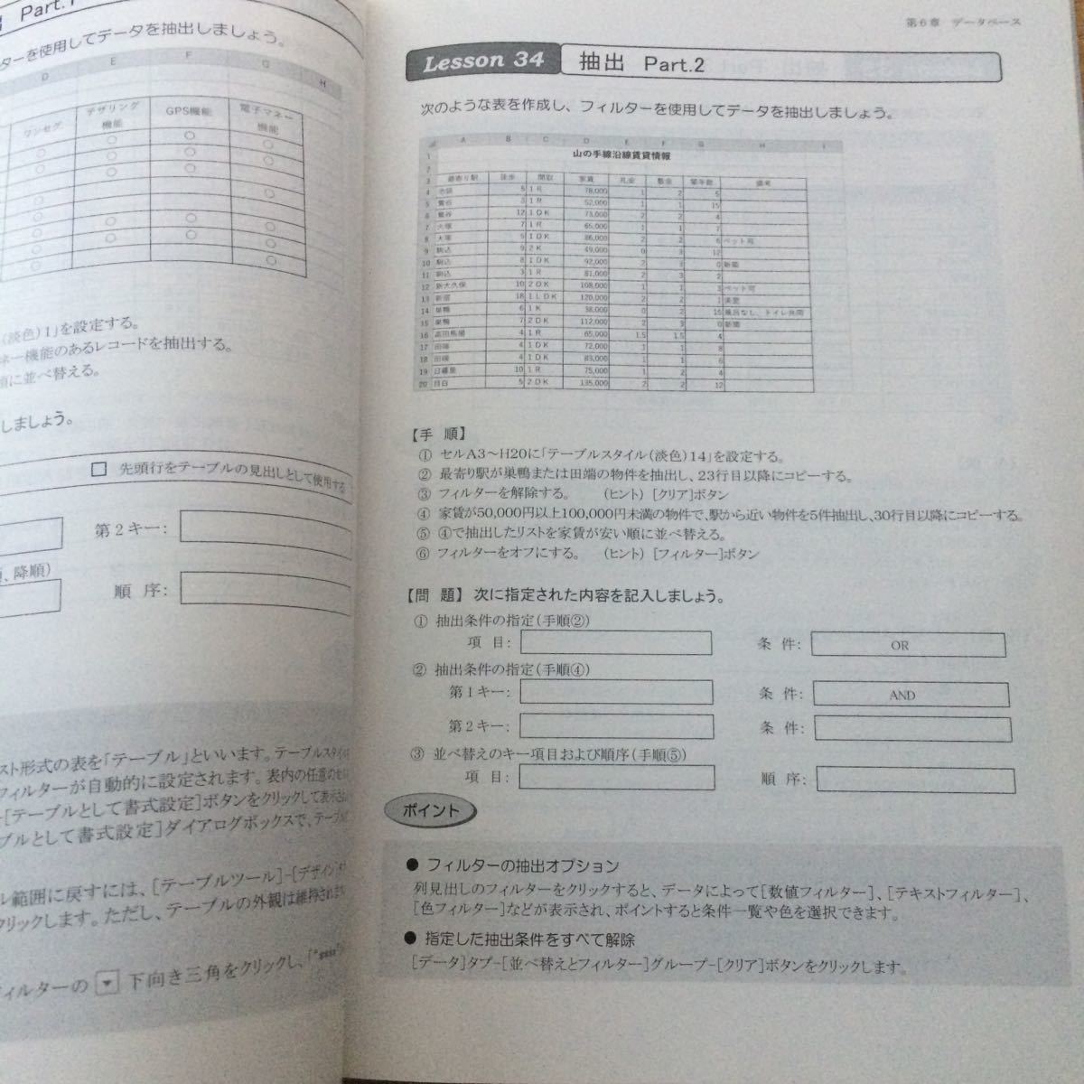 エクセル Excel 2016 参考書  演習問題 2冊