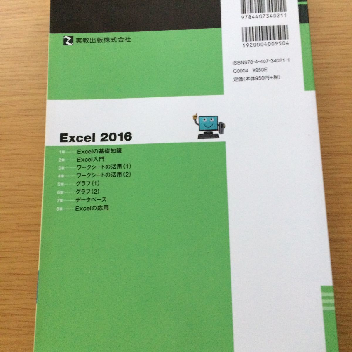 エクセル Excel 2016 参考書  演習問題 2冊