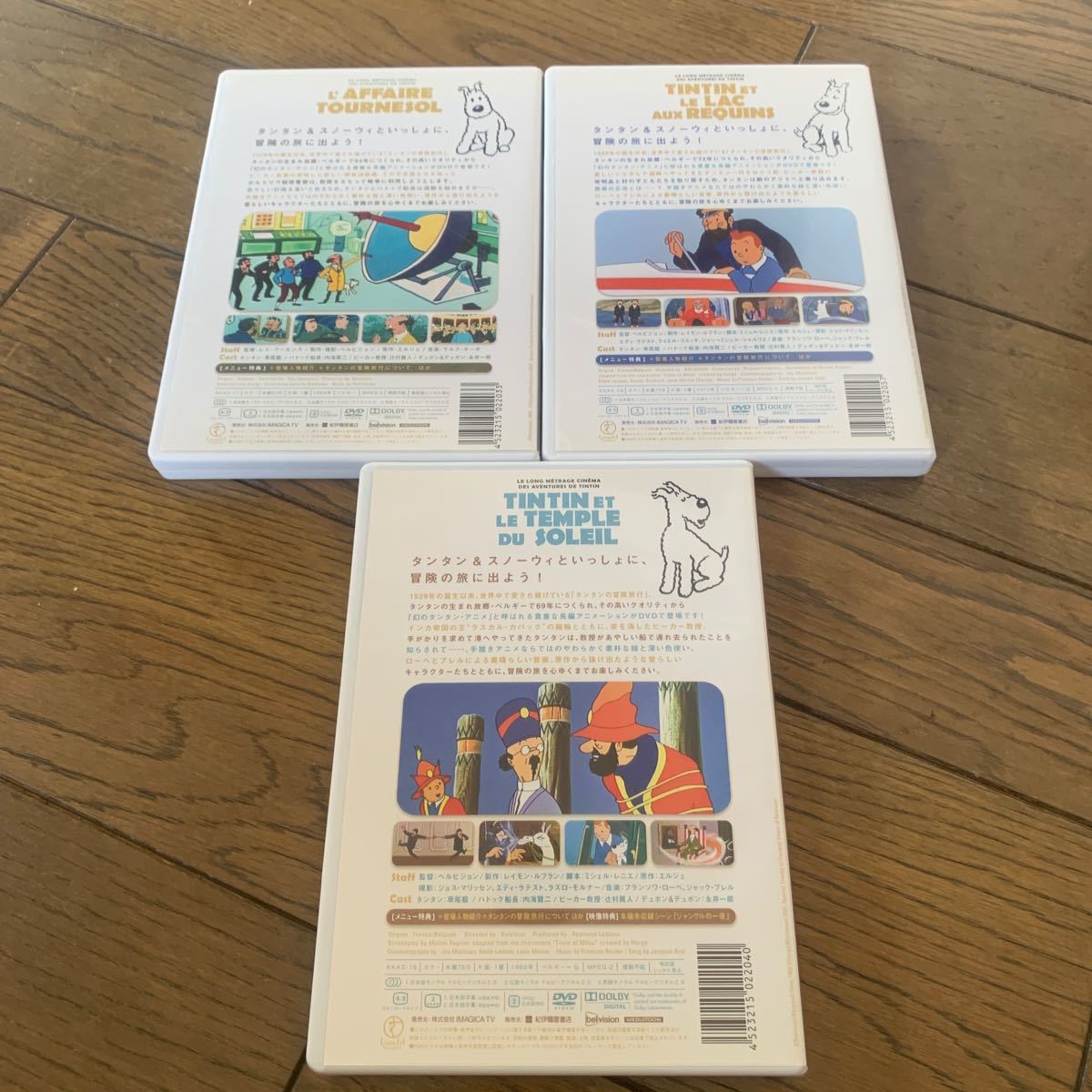 タンタンの冒険旅行　3作品セット DVD ビーカー　呪われた　太陽　アニメ　TINTIN