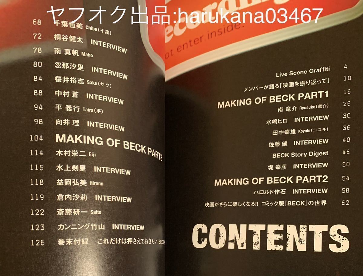 映画BECK Official Guide 写真集& パンフレット& チラシ1枚付2010年