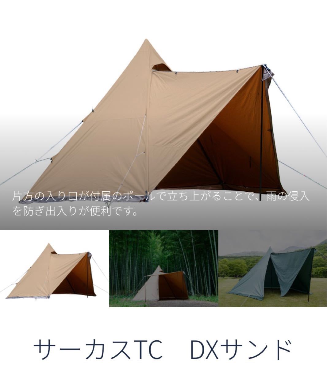 テンマクデザイン サーカス TC DX サンド 新品