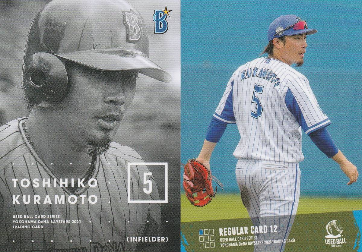 2021 横浜DeNA 倉本寿彦【12】USED BALL CARD SERIES レギュラーカード 画像表裏 ※同梱可　注意事項必読_画像1