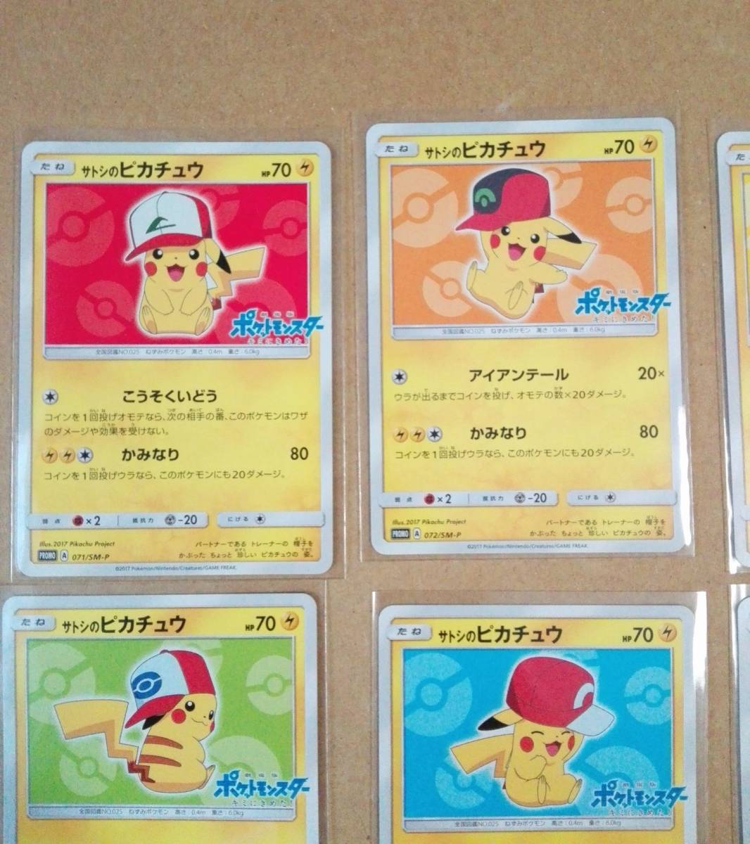サトシのピカチュウ プロモ 6種類 コンプリート セット ポケモン サトシのピカチュウ プロモ 6種類 コンプリート セット ポケモン