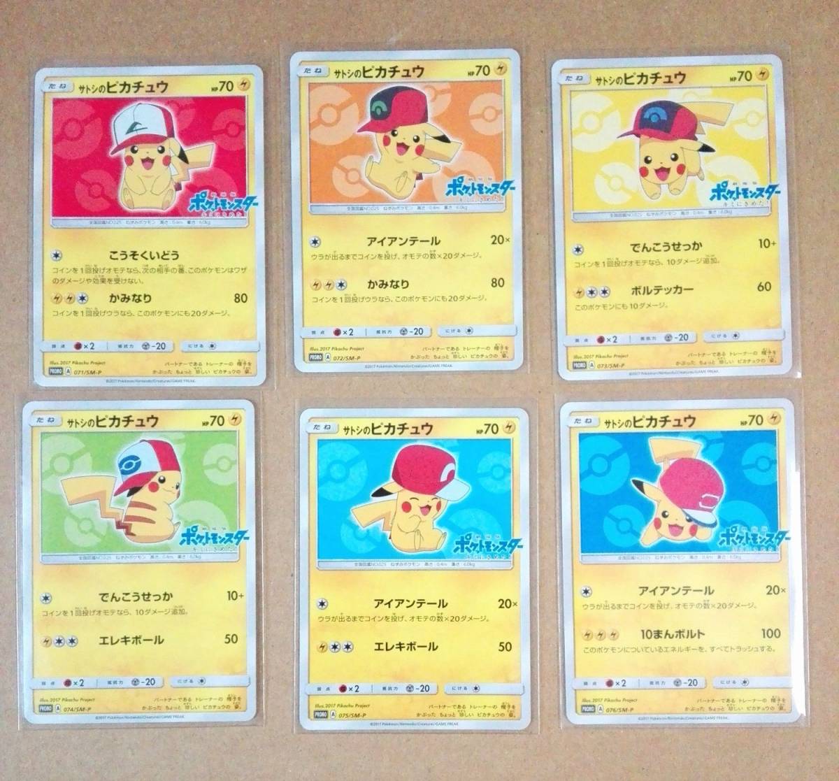 サトシのピカチュウ プロモ 6種類 コンプリート セット ポケモン サトシのピカチュウ プロモ 6種類 コンプリート セット ポケモン