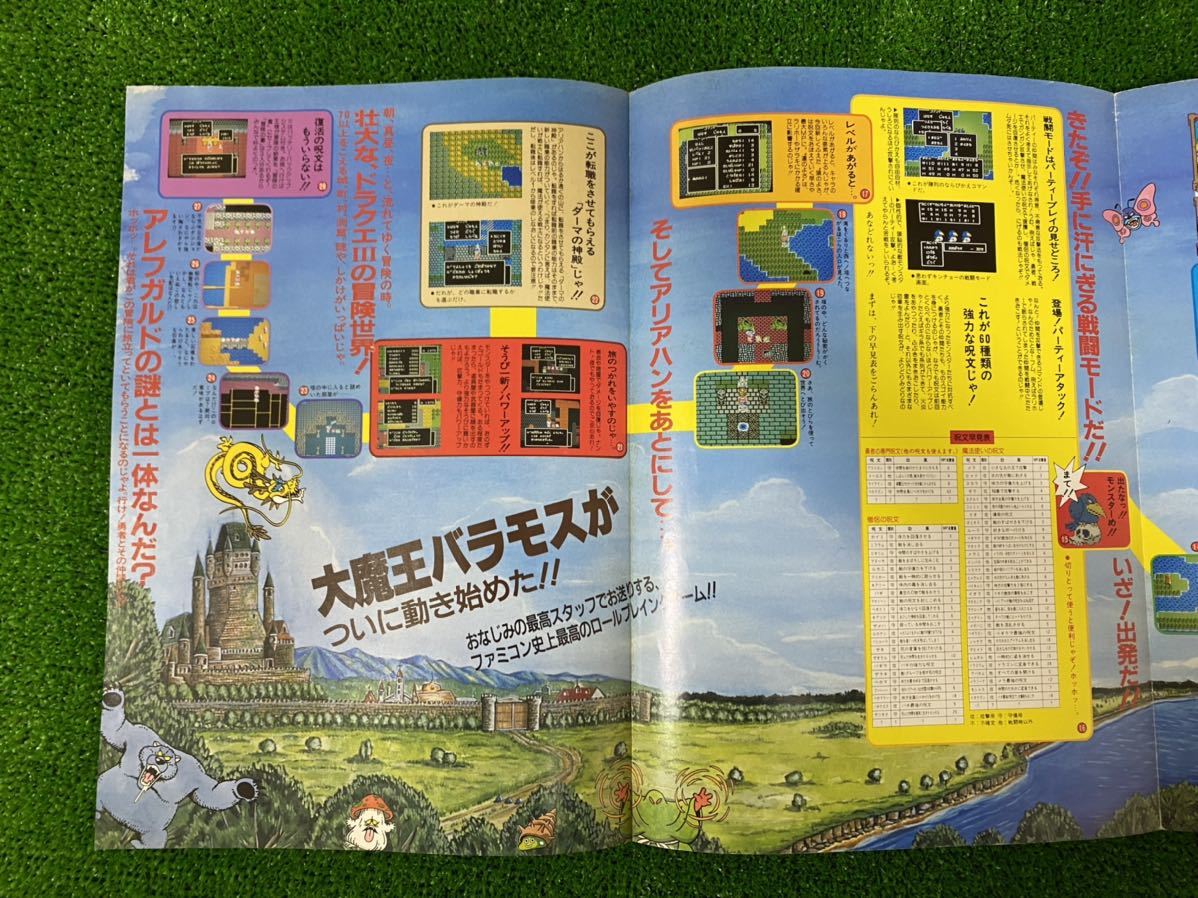 当時物】激レア ドラクエ3 ファミコン 鳥山明 フライヤー|Yahoo 当時物】激レア ドラクエ3 ファミコン 鳥山明 フライヤー|Yahoo