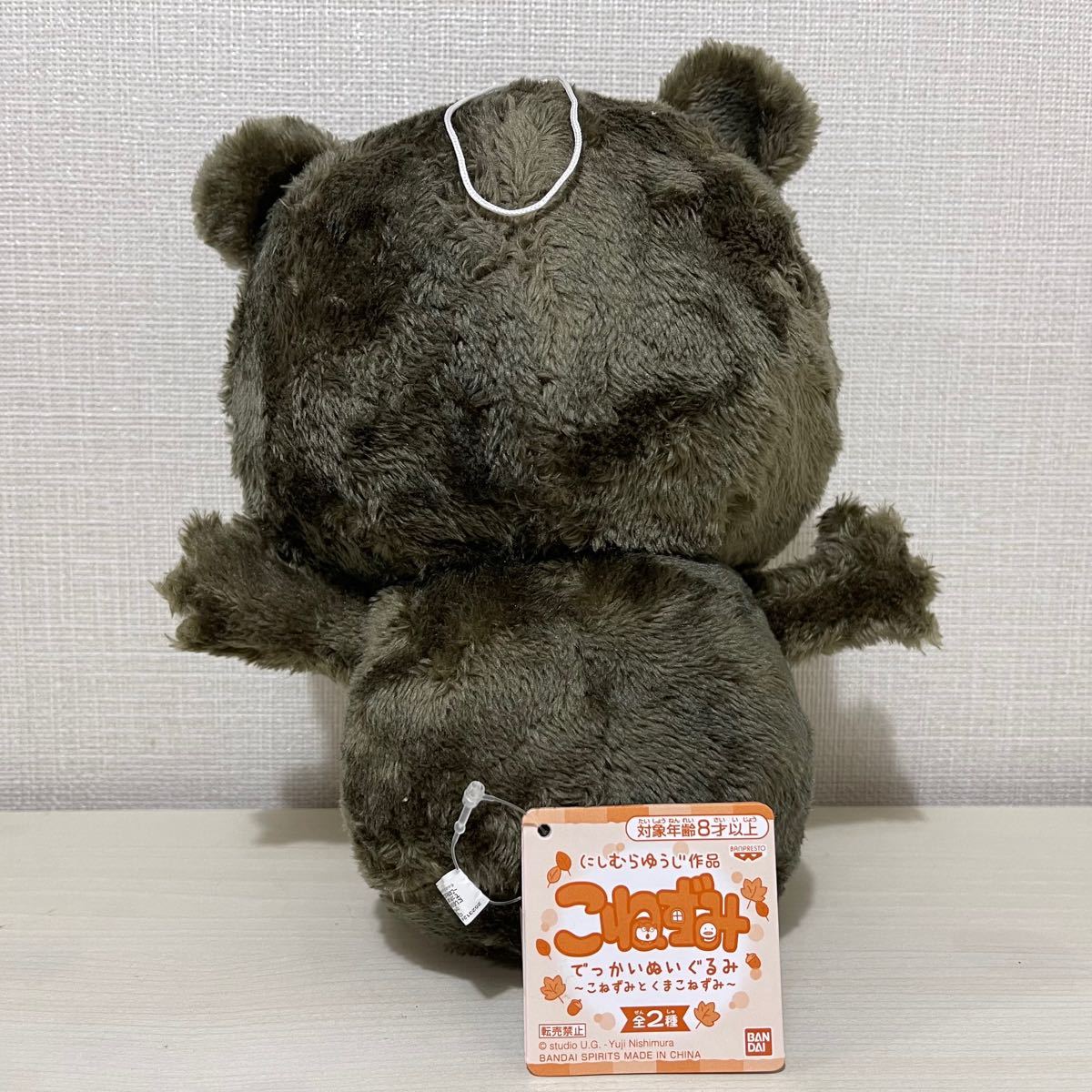 にしむらゆうじ作品 こねずみでっかいぬいぐるみ くまこねずみ にしむらゆうじ作品 こねずみでっかいぬいぐるみ くまこねずみ