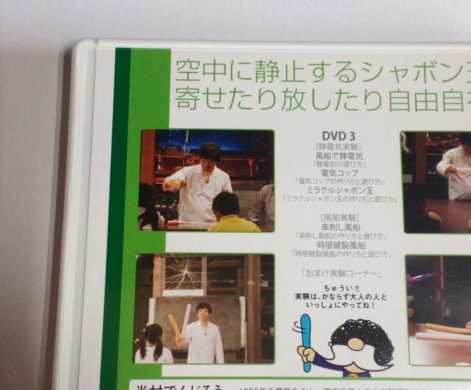 [ used DVD]...... raw. ... Soreyuke!. comfort experiment . no. 1 volume ~ no. 3 volume air .. sound compilation * boomerang . battery compilation * static electricity . manner boat compilation | science 