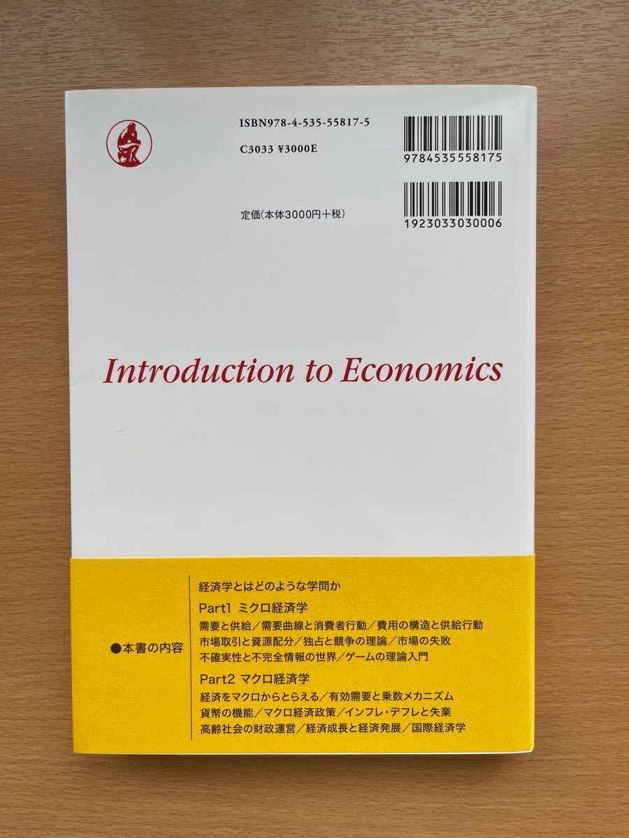 入門経済学= Introduction to Economics 