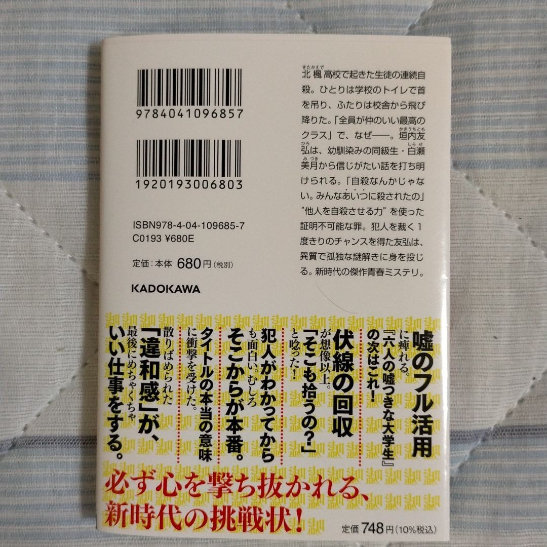 Paypayフリマ 六人の嘘つきな大学生 教室が ひとりになるまで 2冊セット Paypayフリマ 六人の嘘つきな大学生 教室が ひとりになるまで 2冊セット