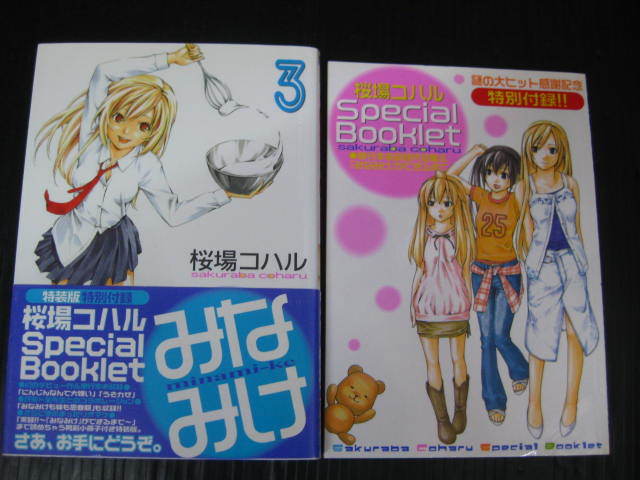 Yahoo!オークション - 23冊 みなみけ 1巻~17巻19巻/ おまけ4冊 Yahoo!オークション - 23冊 みなみけ 1巻~17巻19巻/ おまけ4冊