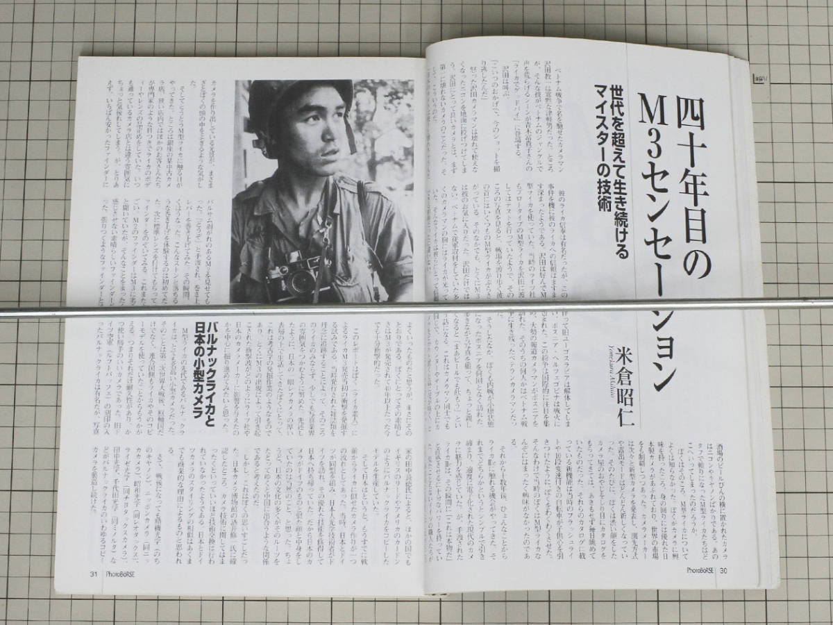 [15] Asahi camera separate volume photo beige zeM type Leica. research morning day newspaper company .