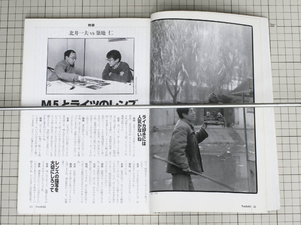 【15】アサヒカメラ別冊　フォトベーゼ　M型ライカの研究　朝日新聞社　刊_画像4