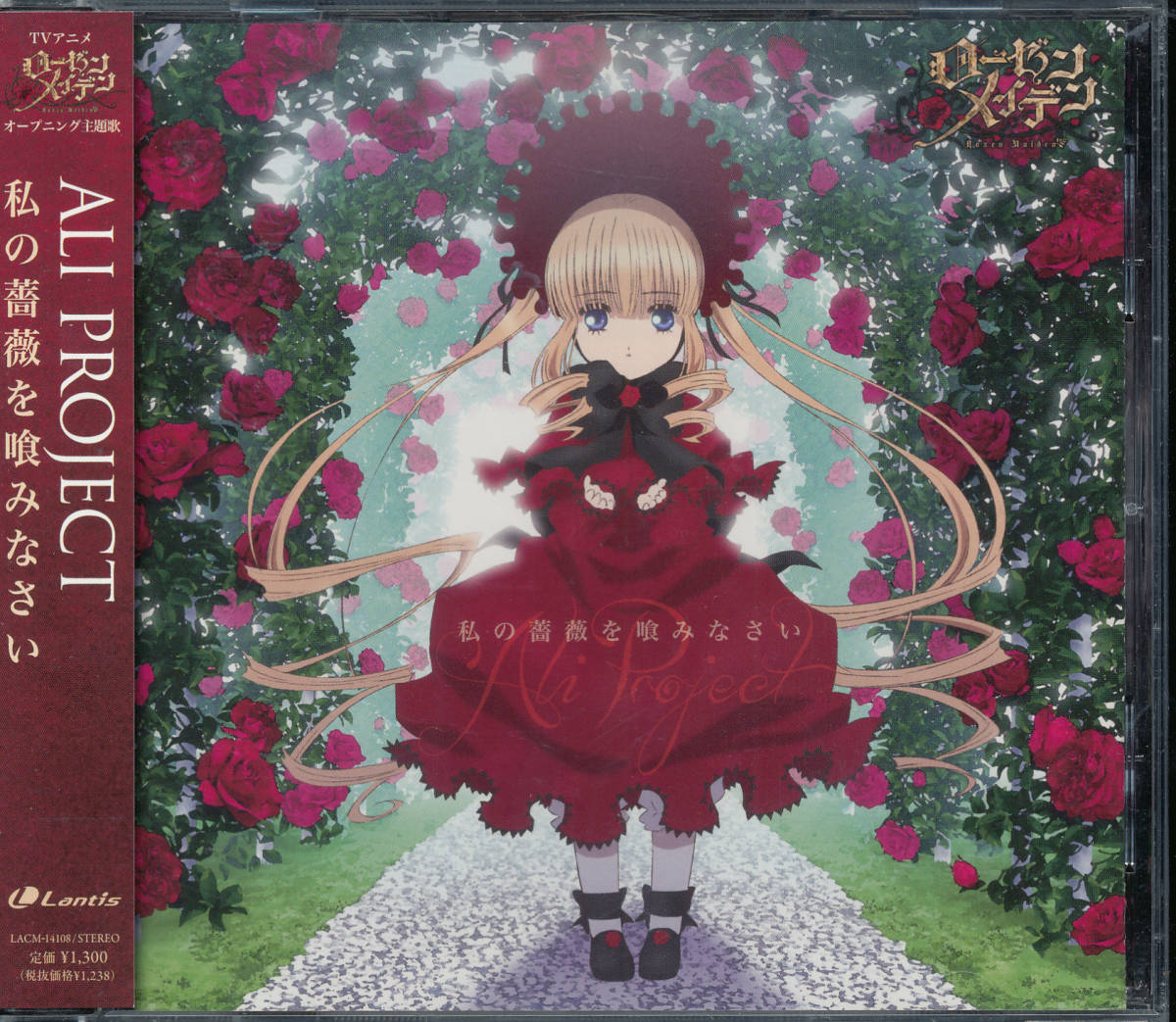 アリプロジェクト Ali Project 私の薔薇を喰みなさい ローゼンメイデン アニメソング一般 売買されたオークション情報 Yahooの商品情報をアーカイブ公開 オークファン Aucfan Com アリプロジェクト Ali Project 私の薔薇を喰みなさい ローゼンメイデン アニメソング一般 売買されたオークション情報 Yahooの商品情報をアーカイブ公開 オークファン Aucfan Com