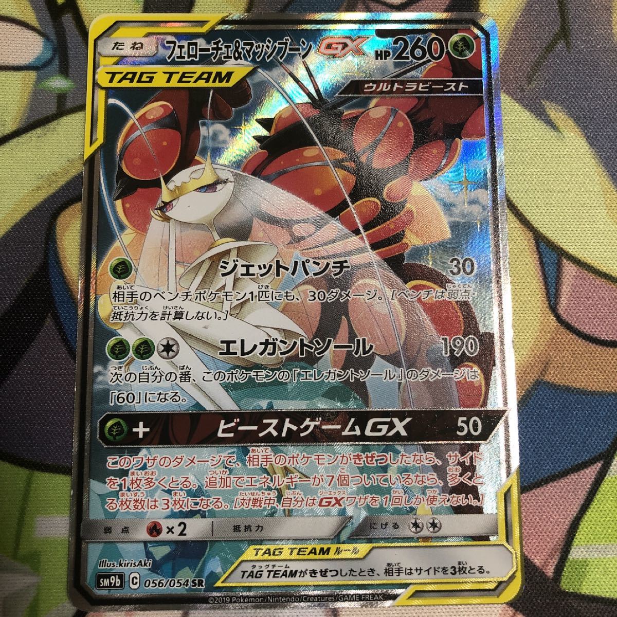 ポケモンカード フェローチェ&マッシブーンGX SA スペシャル ポケモンカード フェローチェ&マッシブーンGX SA スペシャル