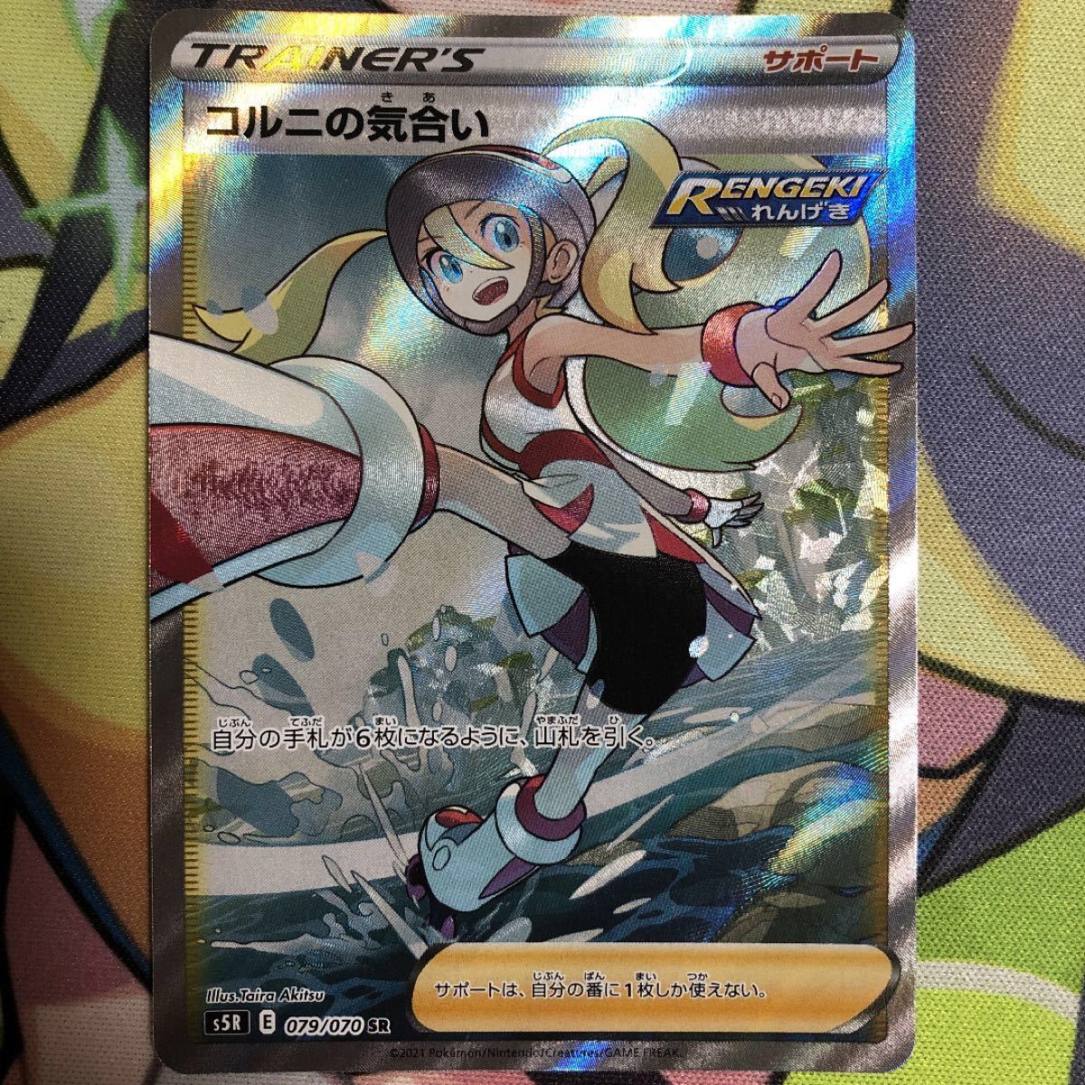 美品コルニの気合い sr ポケモンカード ポケカ スーパーレア