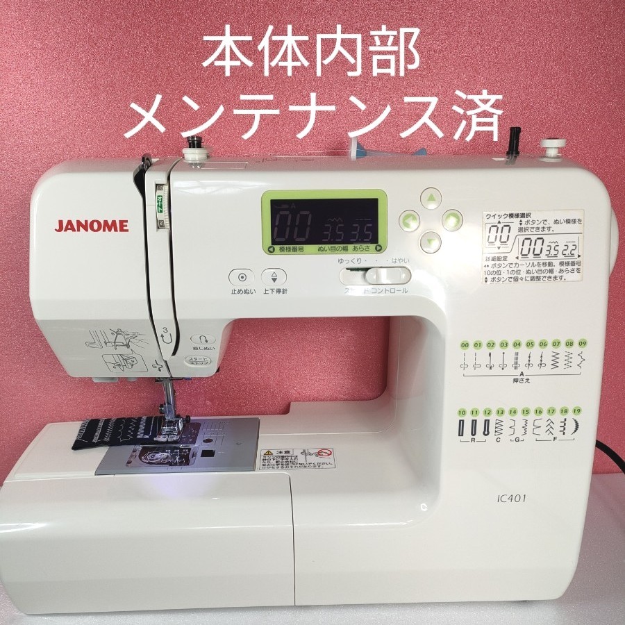 ジャノメ コンピュータミシンIC401