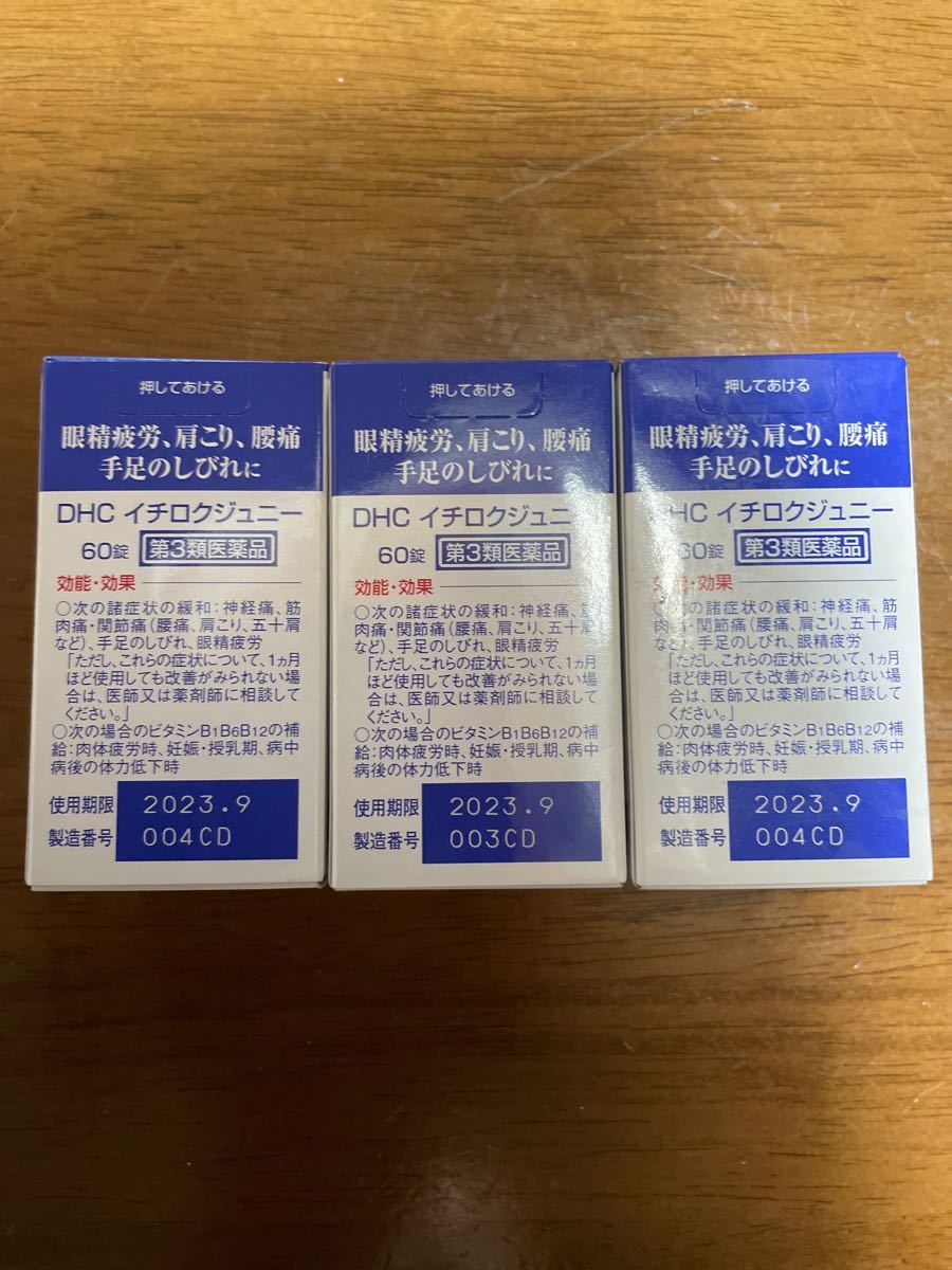 DHCイチロクジュニー 3箱セット 超お買得