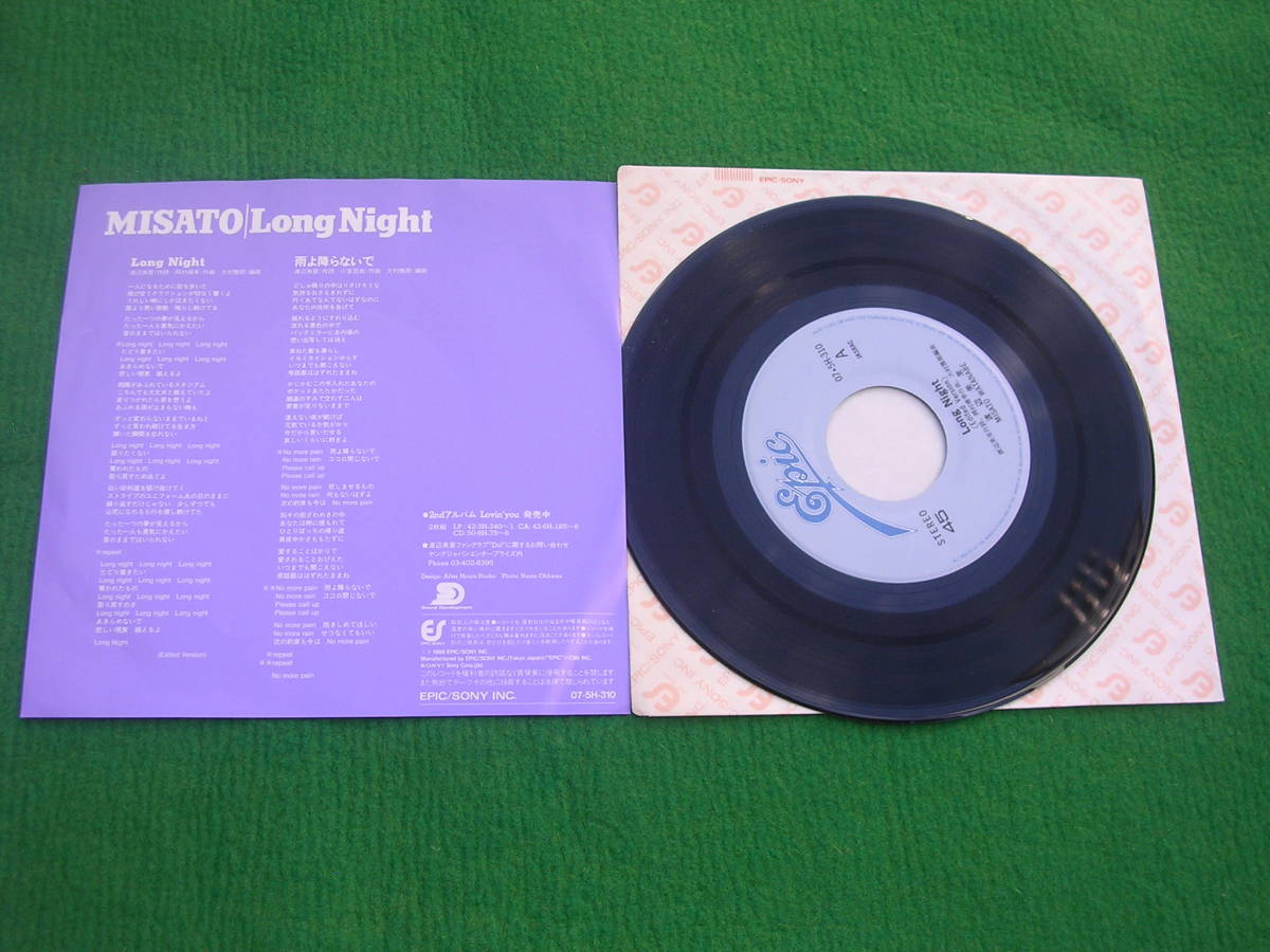 EP: Watanabe Misato /Long Night: what sheets .120 jpy : outside fixed form 