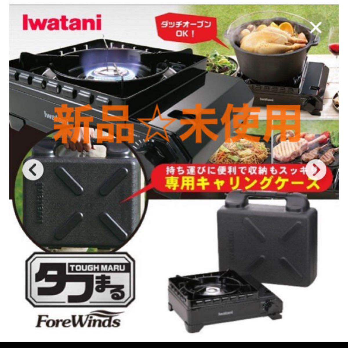 【新品】イワタニ　タフまる　CB-ODX-1 BBQ カセットコンロ　アウトドア　 岩谷産業　 アウトドアコンロ　黒　キャンプ