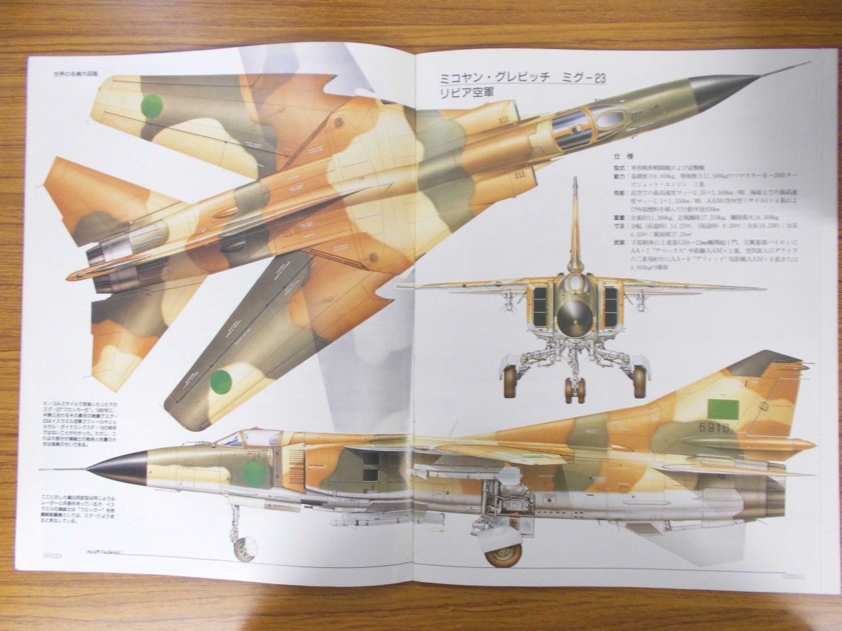 特2 45042 / Aircraft［週刊エアクラフト］No.5 1988年11月8日発行 同朋舎出版 世界の民間航空:日本航空 世界の名機大図鑑:ミグ23戦闘機_画像4