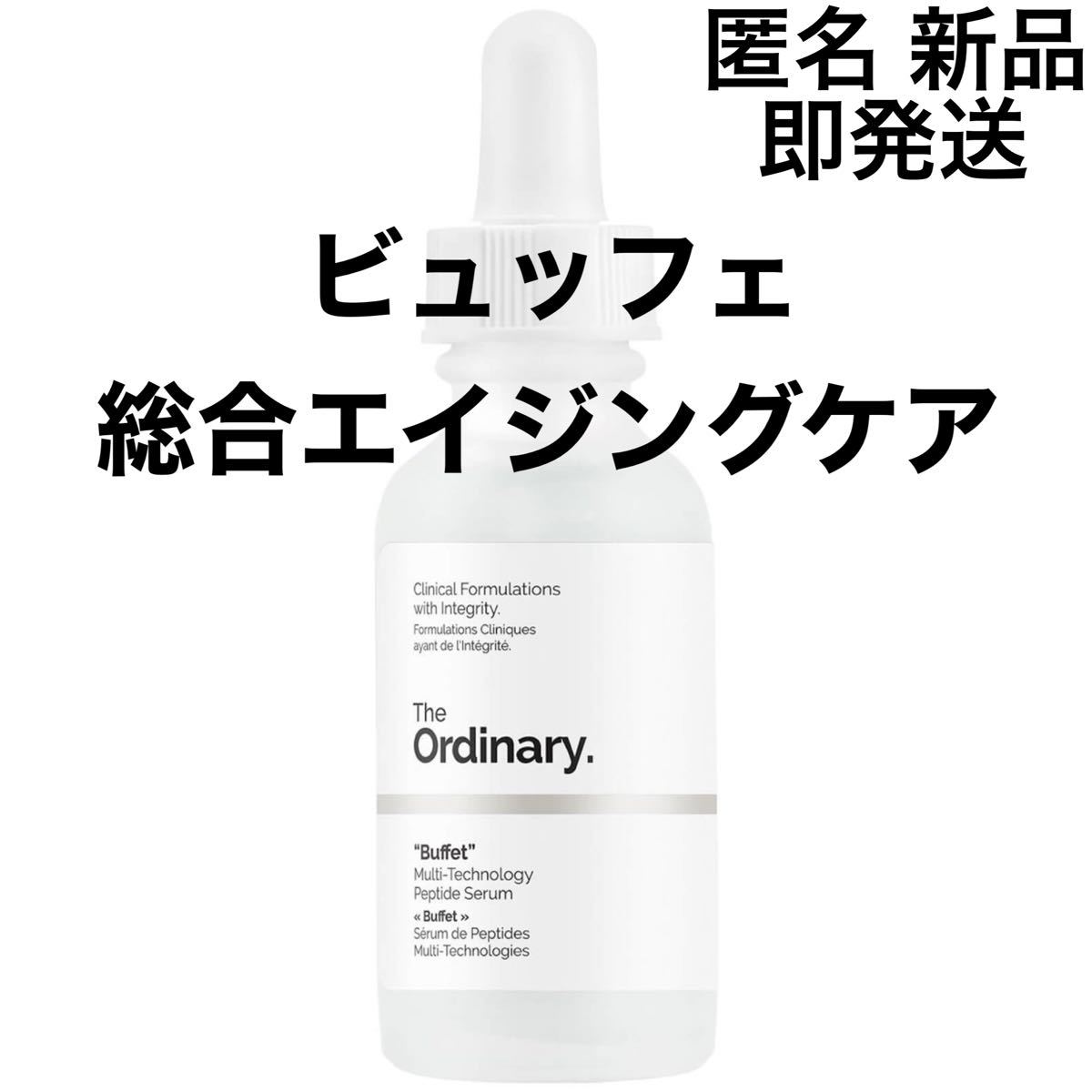 The ordinary buffet ビュッフェ30ml 10本 Yahoo!フリマ（旧）-