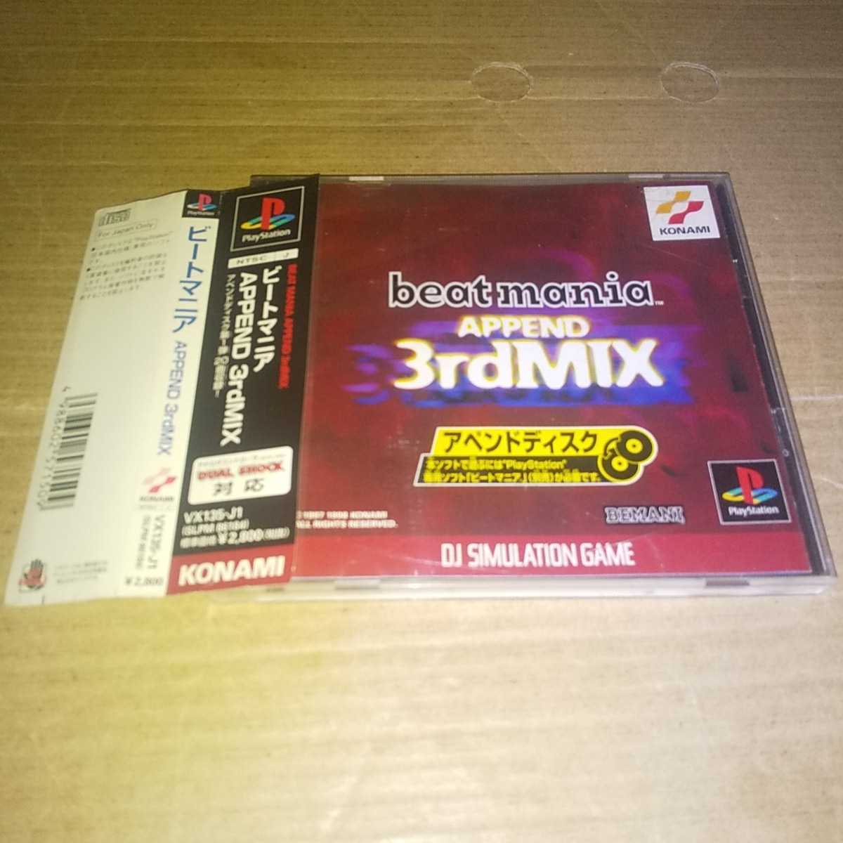 帯付き? PS☆ビートマニア アペンド3rdMIX☆管理番號(hào)B