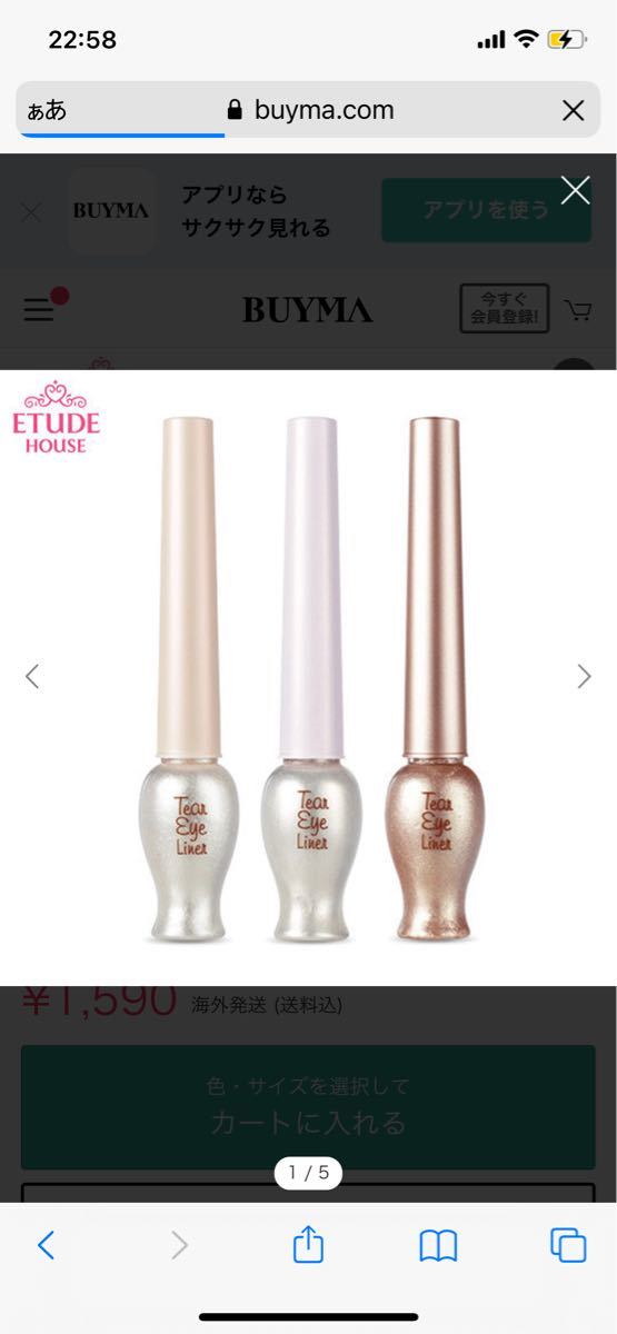 【ETUDE HOUSE】ティアーアイライナー　涙袋ライナー　BE101