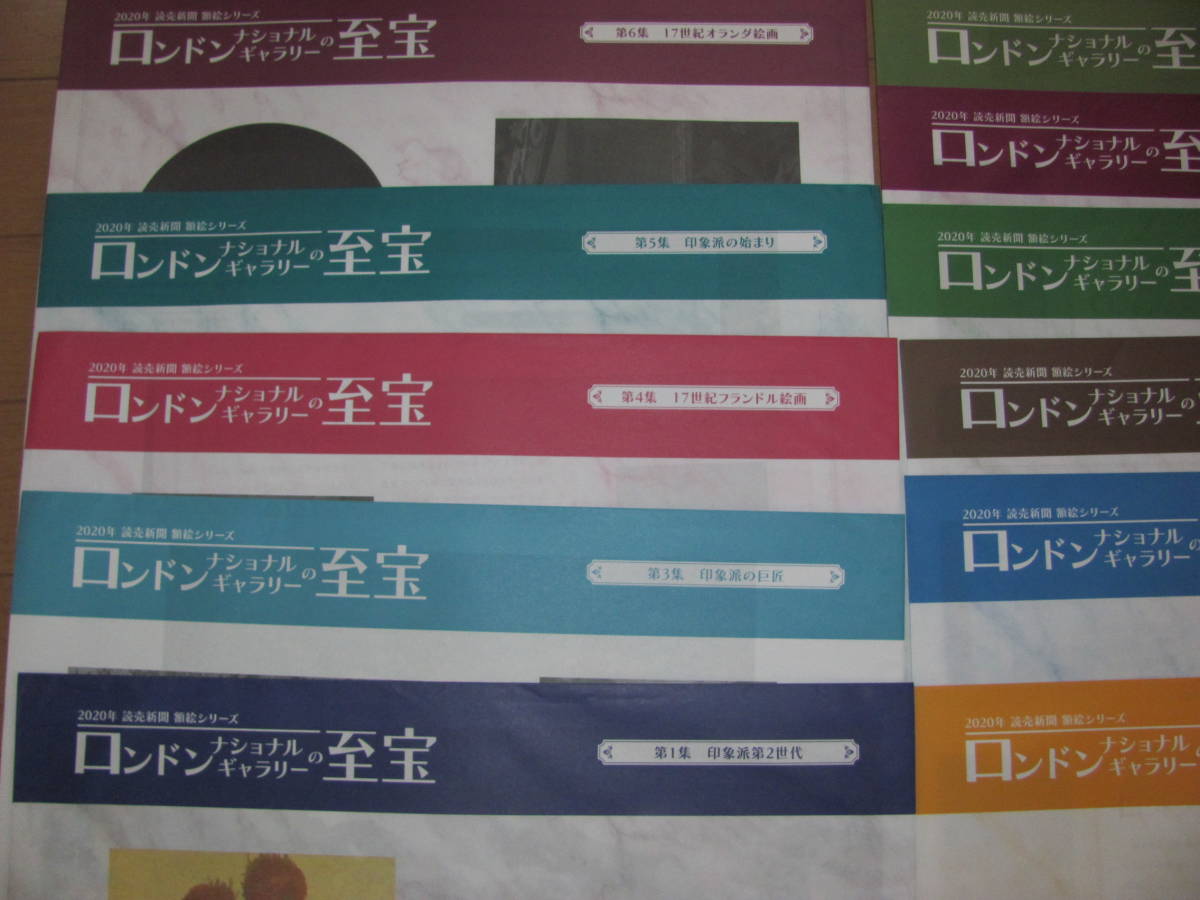 ロンドンナショナルギャラリーの至宝★2020年 読売新聞 額絵シリーズ★非売品 11か月 22枚セット★2月なし★印象派 ゴッホ モネ マネなど_画像3
