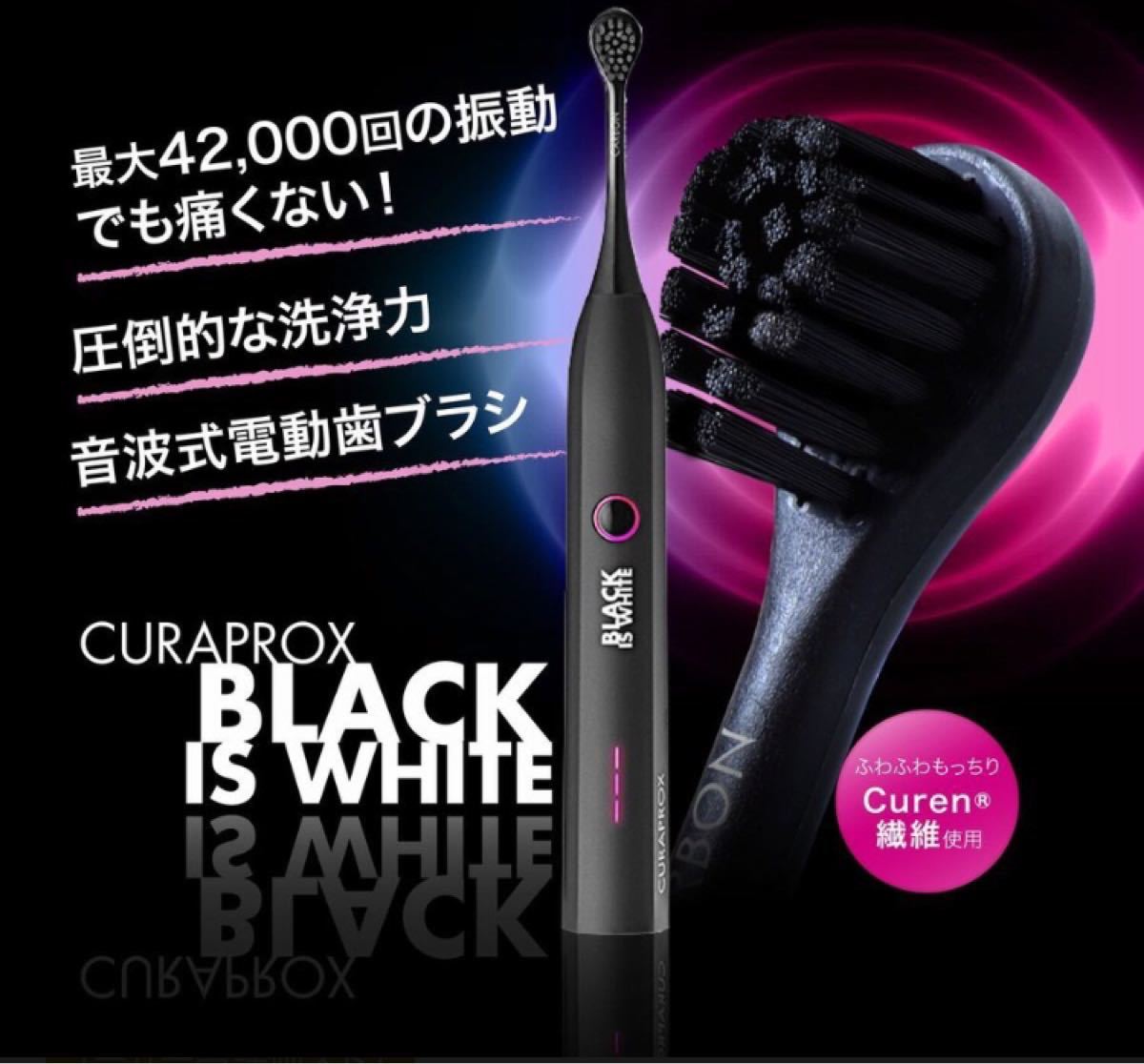 【新品】音波式電動歯ブラシ ブラックイズホワイト（Black is white）