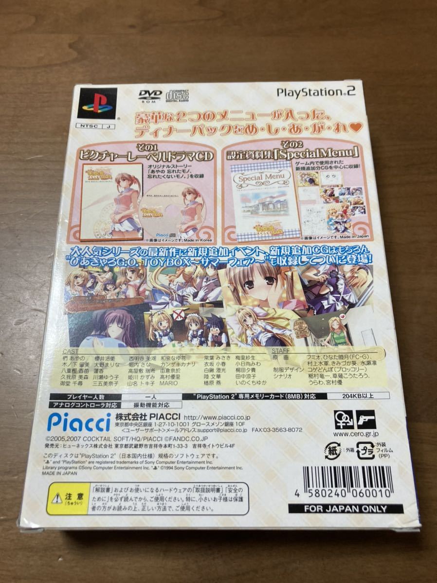 【限定版】PS2 プレイステーション2 pia キャロットへようこそ　GO summer fair ディナーパック