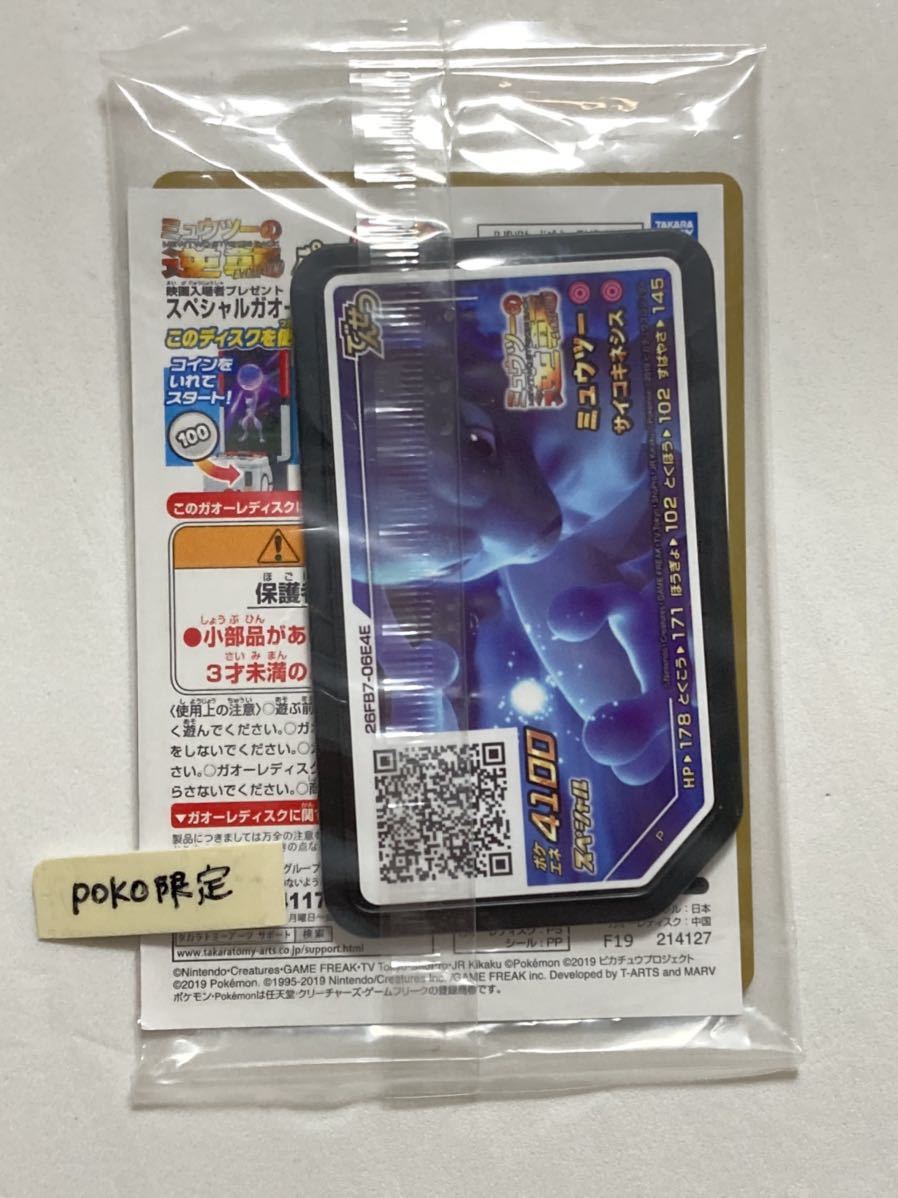 ヤフオク ポケモンカード ミュウツーの逆襲 カード 1