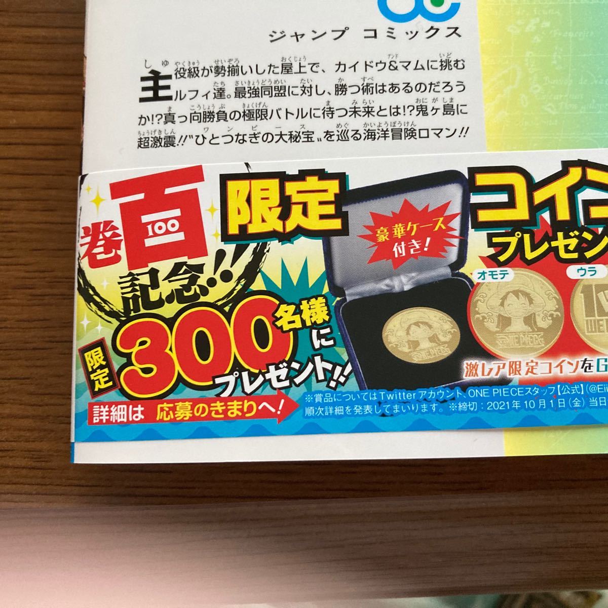 Paypayフリマ ワンピース100巻 特典 しおり ポストカード Paypayフリマ ワンピース100巻 特典 しおり ポストカード